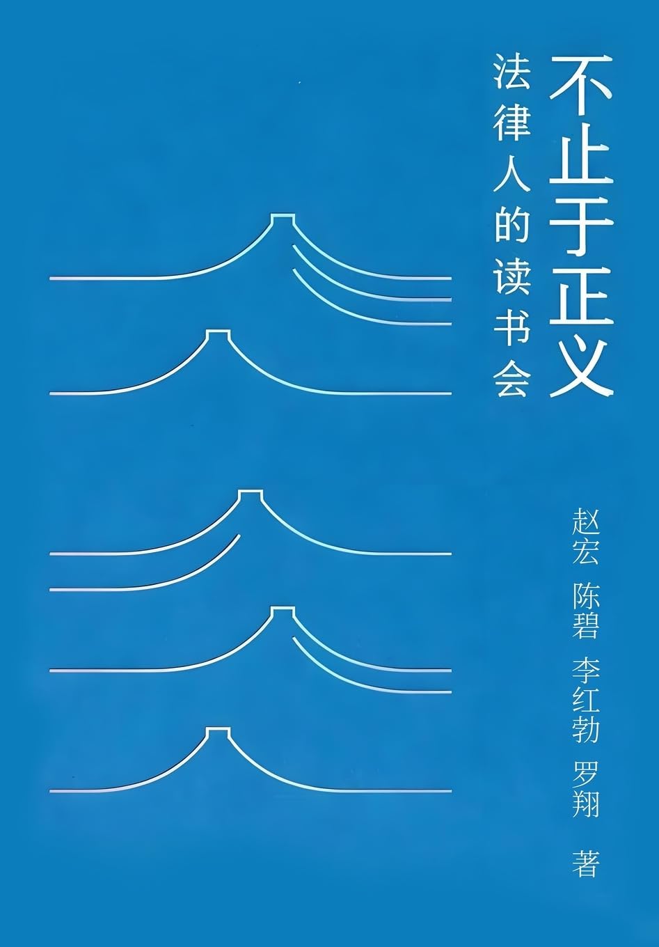 不止于正义:法律人的读书会 baixar livro de graça
