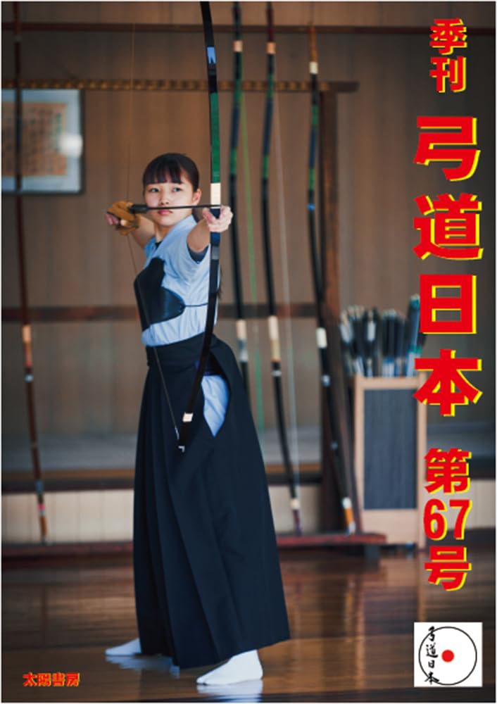 Kyudo Nippon Vol 67 (Japanese Edition) baixar livro de graça