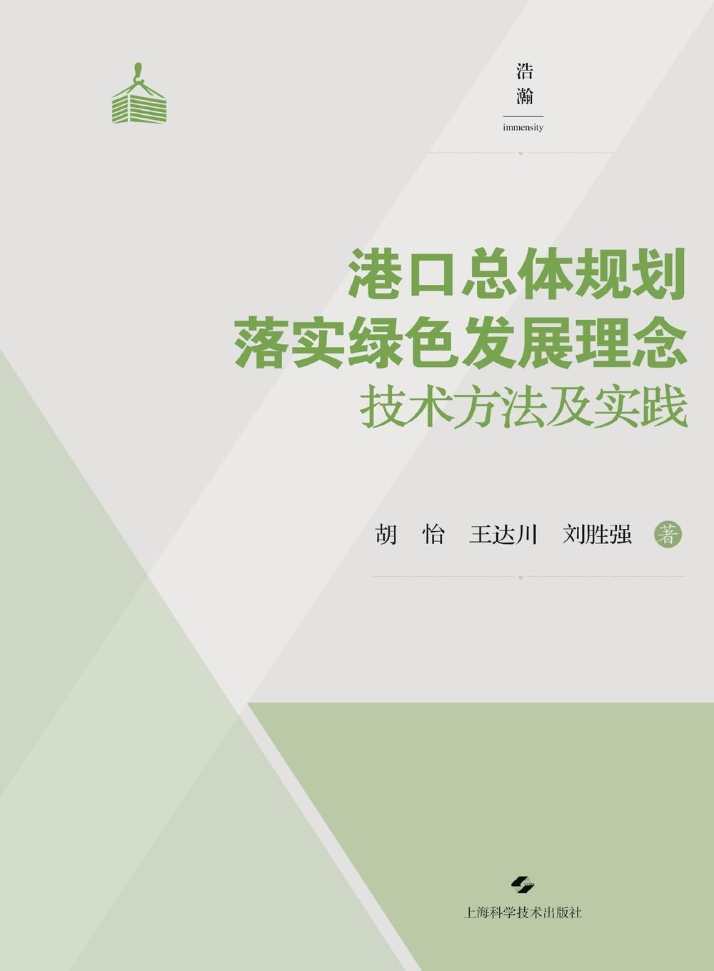 Technical Methods and Practices for Implementing Green Development Concepts in Port Master Planning/港口总体规划落实绿色发展理念技术方法及