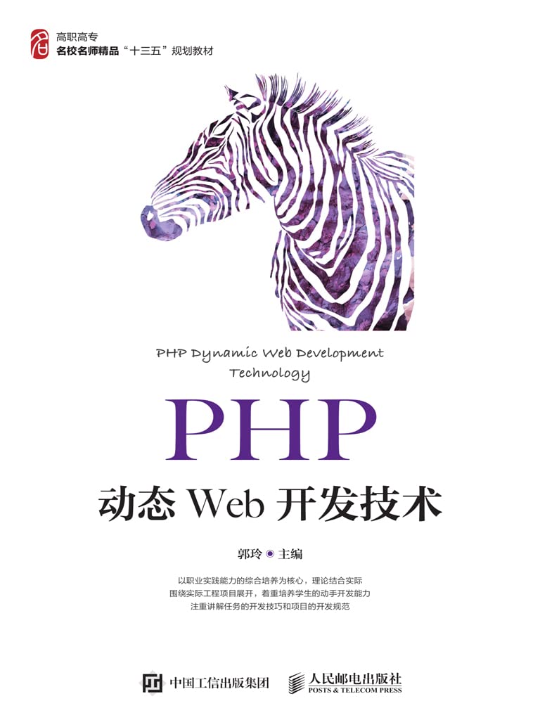 ler totalmente PHP动态Web开发技术 (Chinese Edition)
