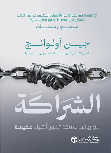 capítulo por capítulo baixar الشراكة (Arabic Edition)