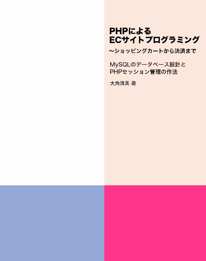 EC site programming with PHP Until settlement from shopping cart-Etiquette of MySQL database design and PHP session management (Japanese Edition) baixar o livro de graça