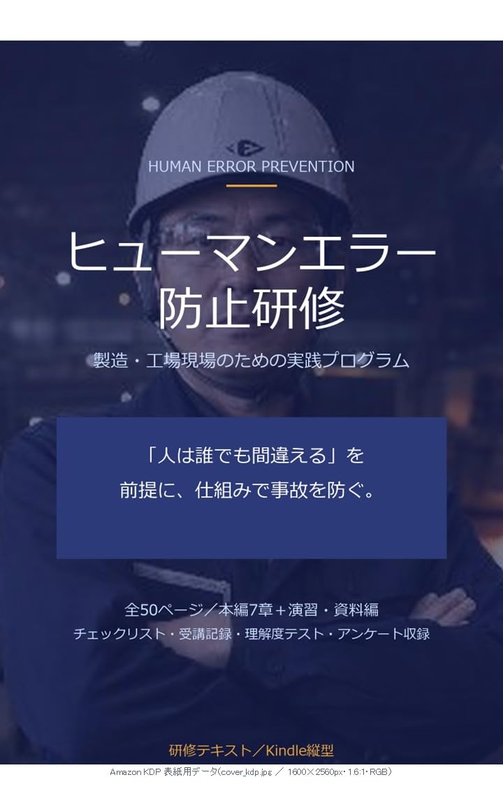 Human Error Boshi Kenshu Text Seizo Kojo Genba no Tameno Jissen Program: Hito wa Dare demo MachigaeruDakara Shikumi de Jiko o FuseguZen Jugyoin Muke Genba... Kyoiku Design Labo) (Japanese Edition) baixar livro de graça