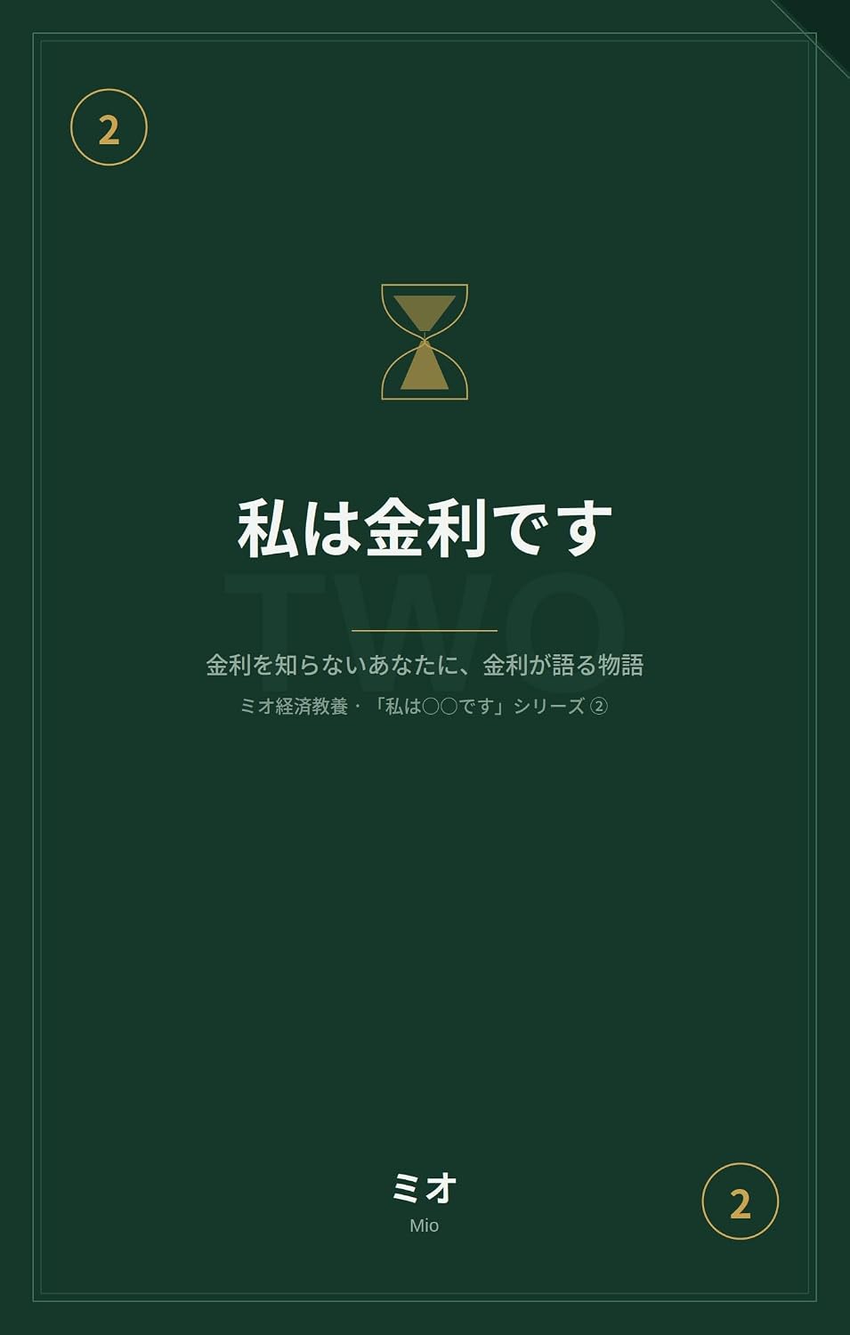 Watashi wa Kinri desu: Kinri o Shiranai Anata ni Kinri ga Kataru Monogatari 私たちは互いの外国語 (Japanese Edition) baixar livro de graça