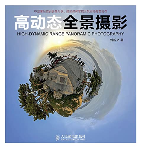高动态全景摄影 (Chinese Edition) baixar o livro de graça