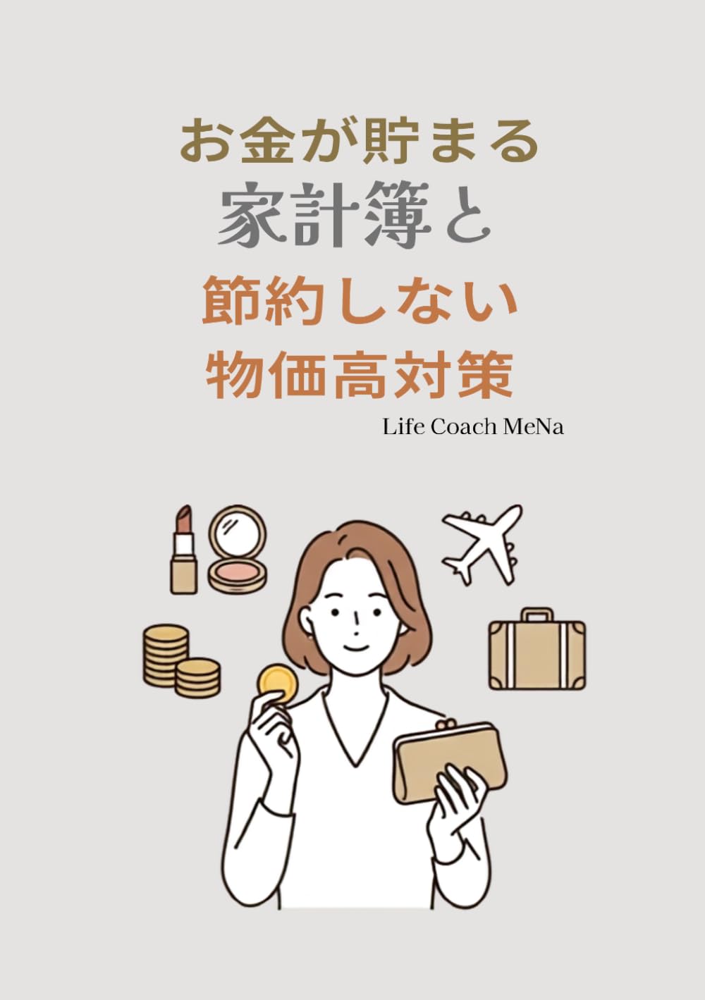 capítulo por capítulo baixar お金が貯まる家計簿と節約しない物価高対策 (Japanese Edition)