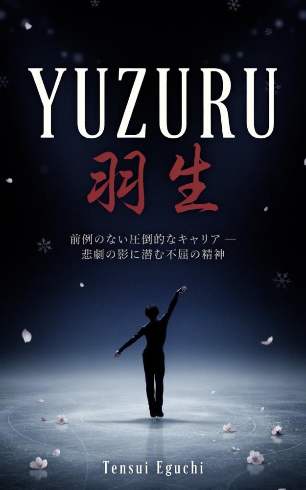 ler totalmente YUZURU HANYU: A Career of Unprecedented Dominance - Resilience in the Shadow of Tragedy (Tensui Eguchi) (Japanese Edition)