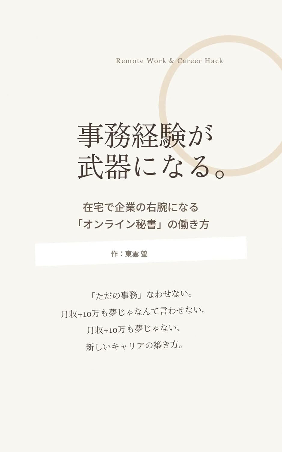ler totalmente jimukeikengabukininaruzaitakufukugyoudeikigyounomigiudeninaruonrainhishonohatarakikata (Japanese Edition)