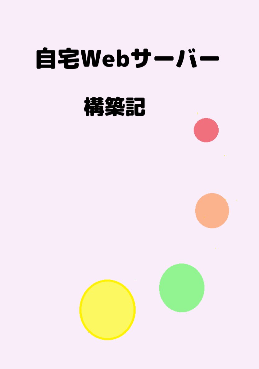 How to build a home web server: Introduction of SSL (jitakuuebusa-ba-) (Japanese Edition) baixar livro de graça