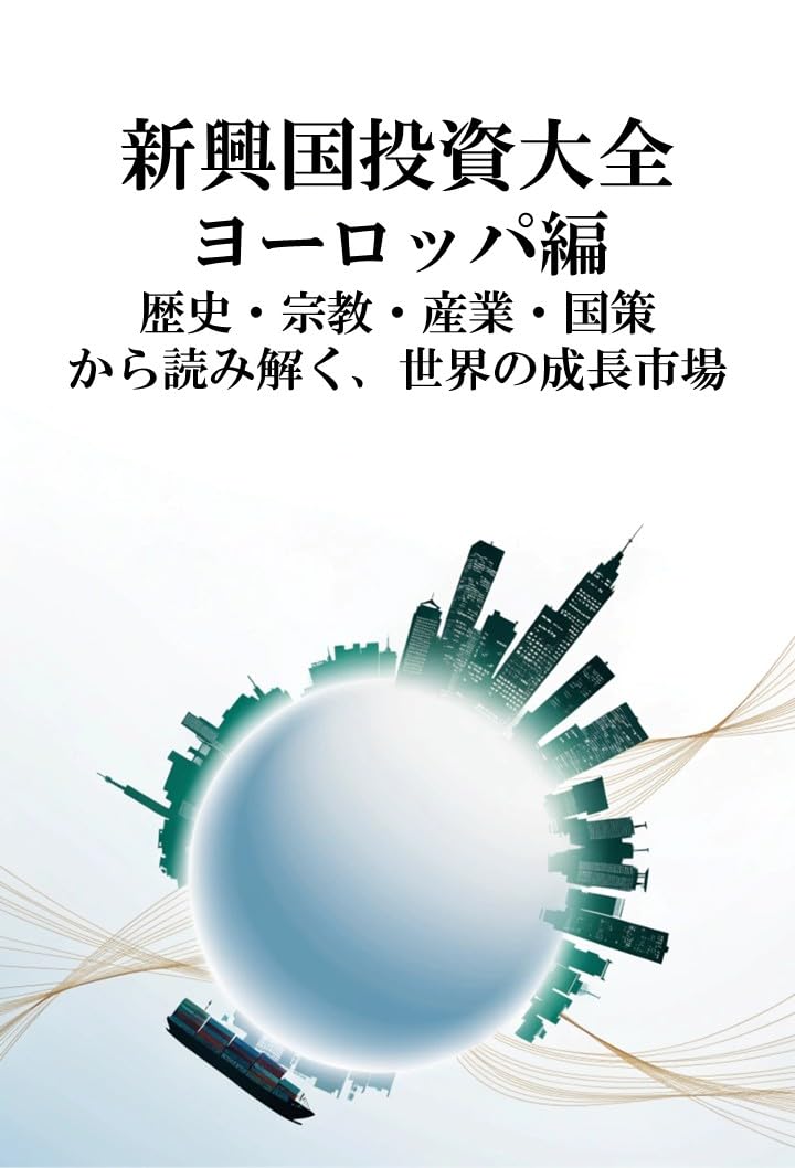 ler totalmente The Complete Guide to Emerging Markets Investing: The Complete Guide to Emerging Markets Investing (Japanese Edition)