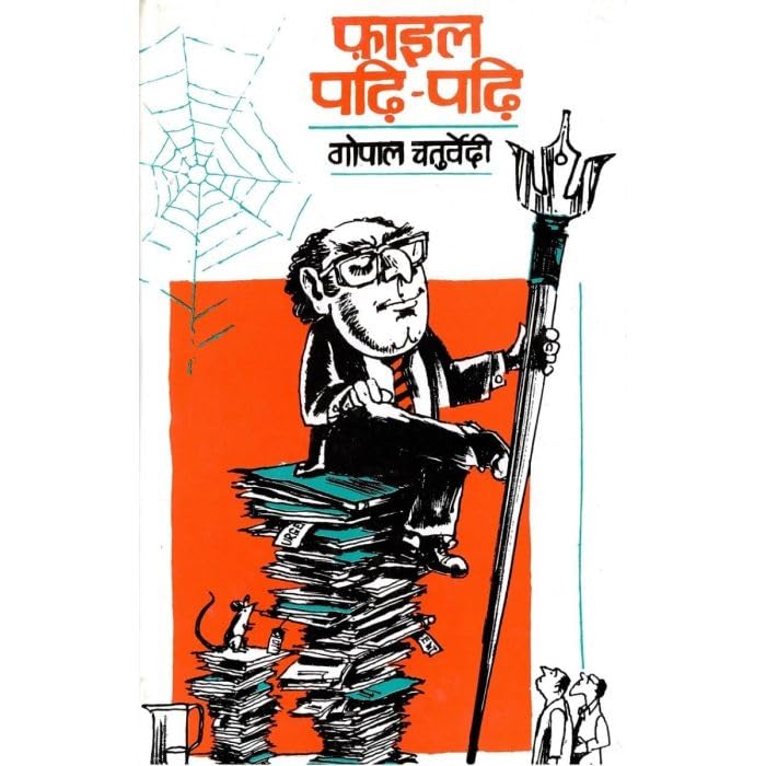 File Padhi Padhi (Hindi Edition)