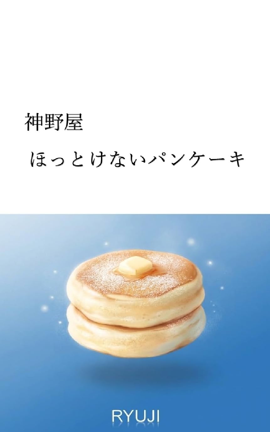 KAMINOYA: HOTKENAIPANKEEKI (Japanese Edition) baixar o livro de graça