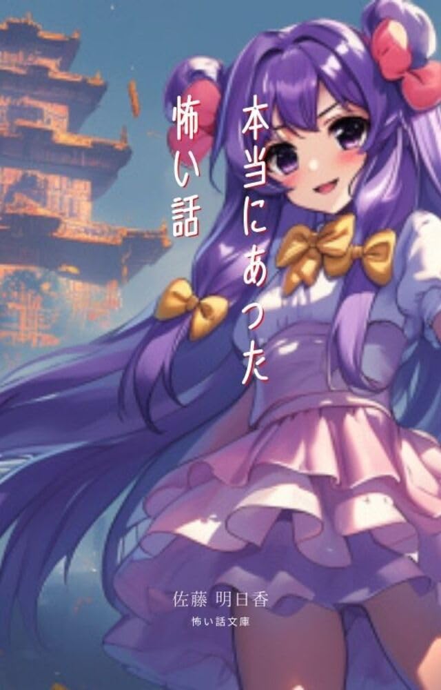 Hontou ni Atta Kowai Hanashi: Kyoufu no Jitsuroku Mokugeki sareta Shinjitsu no Jiken Hontou ni Atta Kowai Hanashi Series (Kowai Hanashi Bunko) (Japanese Edition) baixar livro de graça