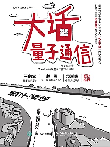 ler totalmente 大话量子通信 (Chinese Edition)