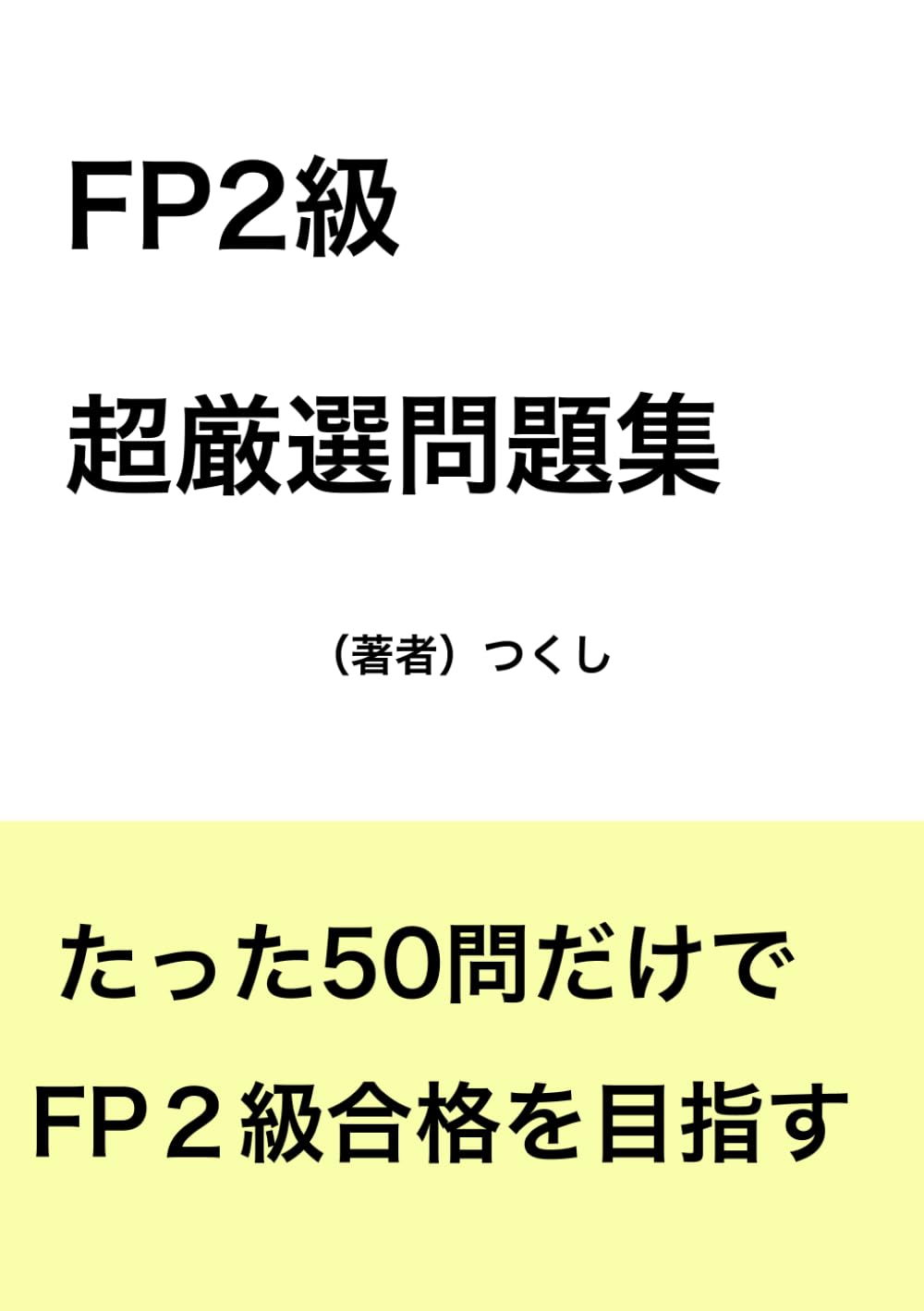 FP２級　超厳選問題集 (Japanese Edition) baixar o livro de graça