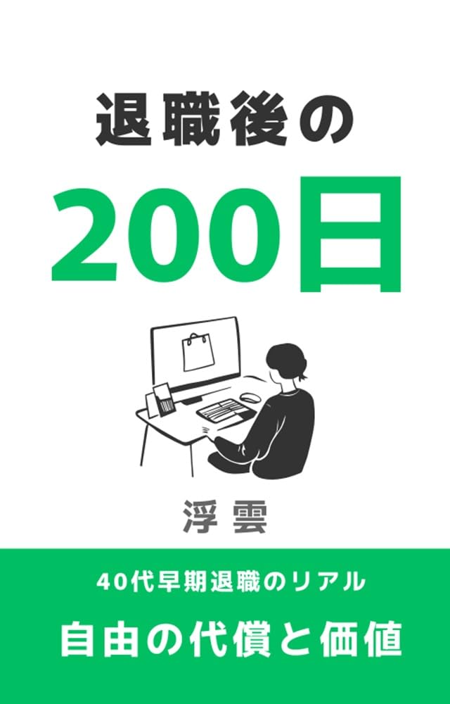ler totalmente 200 Days After Quitting: The Weight of Freedom 100 Days After Quitting Series (Japanese Edition)