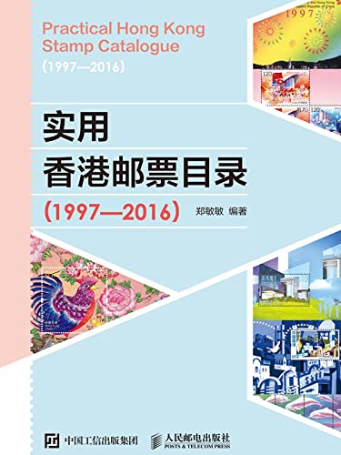 实用香港邮票目录（1997-2016） (English Edition) baixar livro de graça