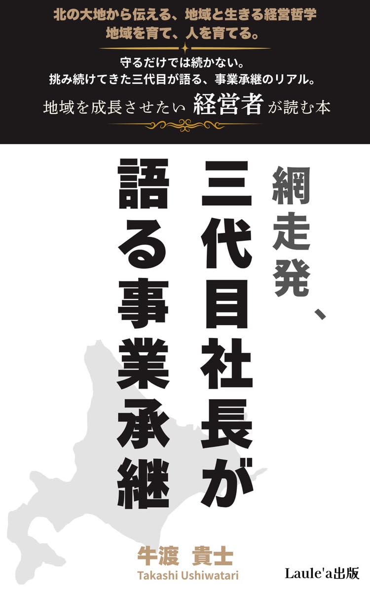 Abashirihatsu Sandaime Shacho ga Kataru Jigyo Shokei Chiiki o Seicho Sasetai Keieisha ga Yomu Hon (Japanese Edition) baixar livro de graça