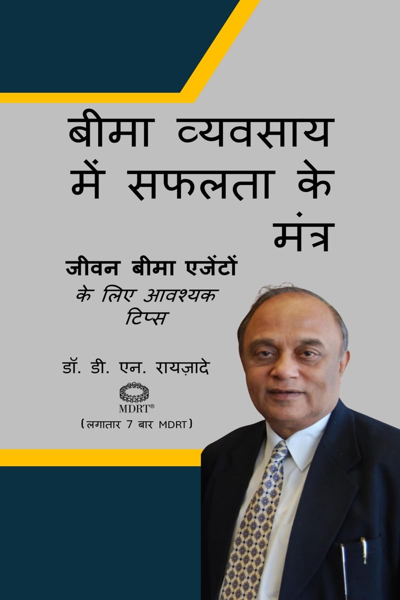 Beema vyavsaay mein safalta ke mntr / बीमा व्यवसाय में सफलता के मंत्र: जीवन बीमा एजेंटों के लिए आवश्यक टिप्स (Hindi Edition) baixar livro de graça
