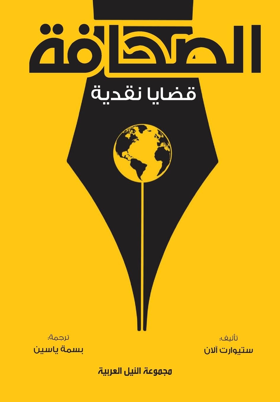 ler totalmente الصحافة