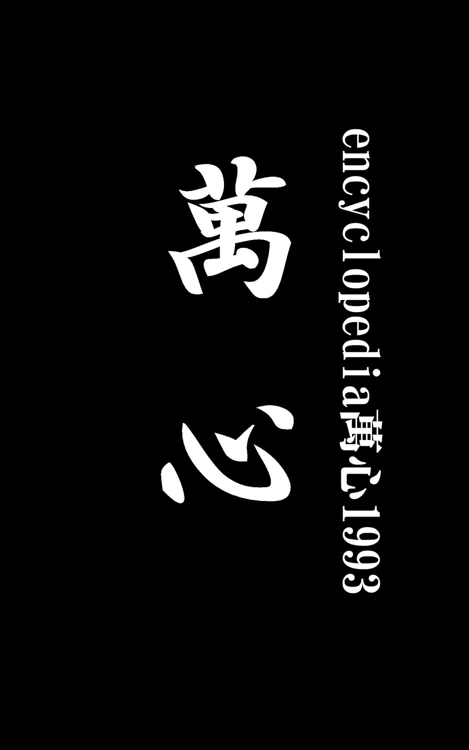 capítulo por capítulo baixar encyclopediamansin (emuenupi) (Japanese Edition)
