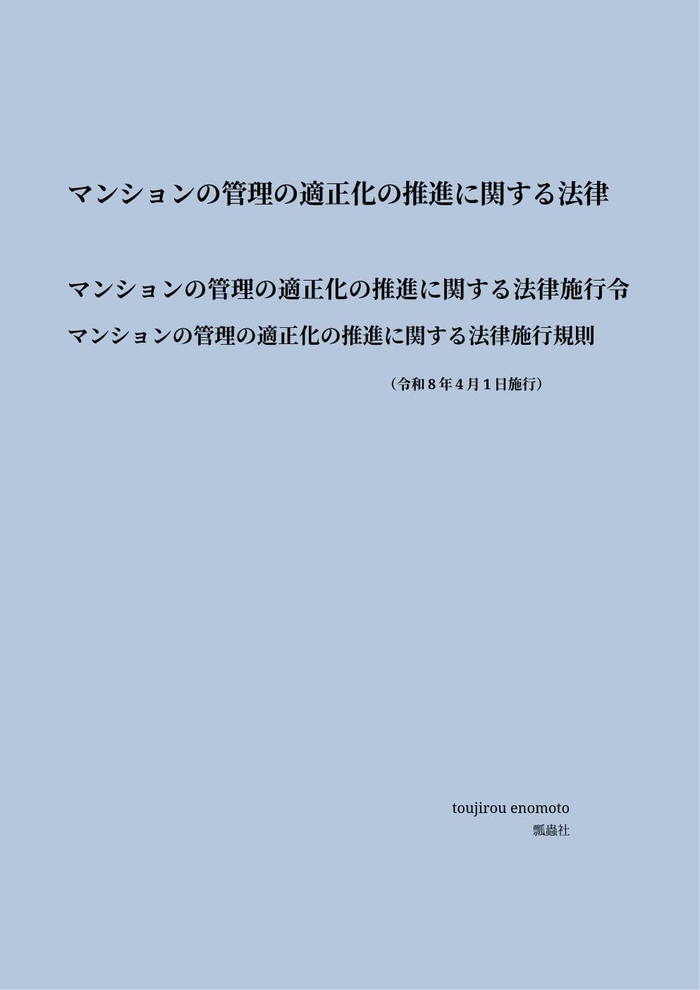 mansyonkanritekiseikahou (mansyonhou) (Japanese Edition) baixar livro de graça