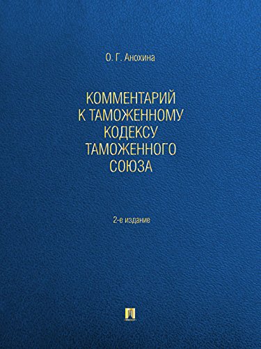 capítulo por capítulo baixar Комментарий к Таможенному кодексу Таможенного союза. 2-е издание (Russian Edition)