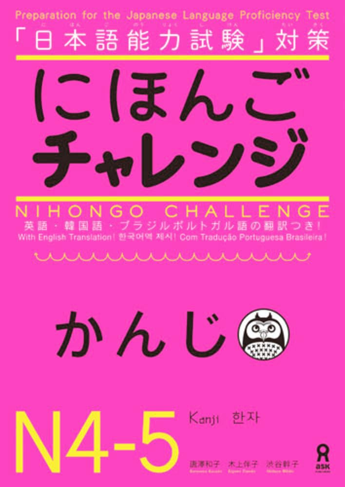 ler totalmente Nihongo Challenge N4&5 Kanji