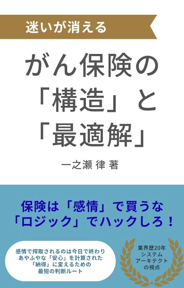 The structure and optimal solution of cancer insurance: A professional with 20 years of industry experience teaches you how to interpret the black box of cost and probability (Japanese Edition) baixar livro de graça
