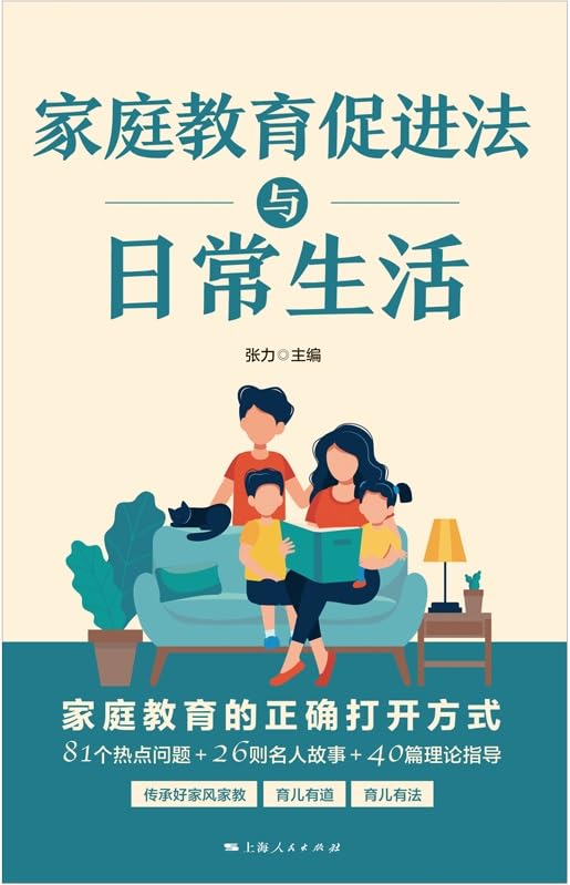 家庭教育促进法与日常生活 (Chinese Edition) baixar o livro de graça