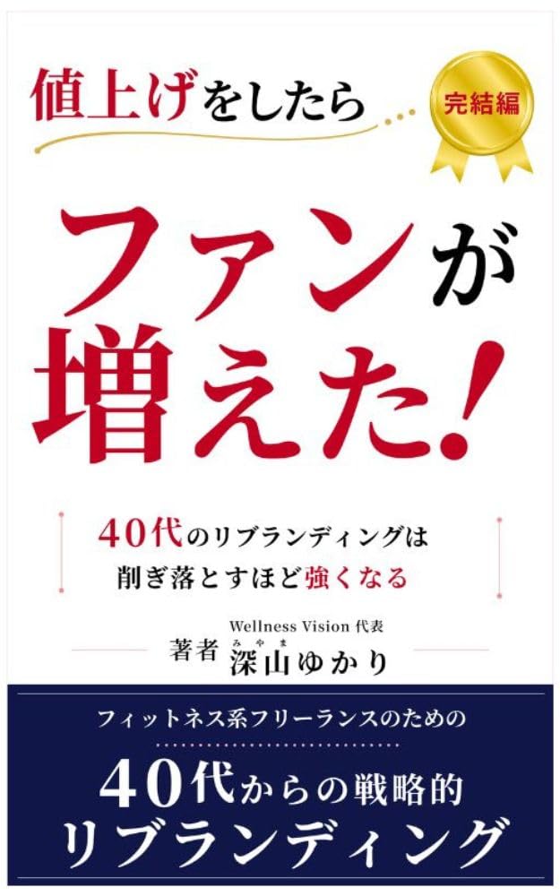 ler totalmente neagewositarafanngafuetakanketuhen: fitonesukeifreeransunotamenoyonjuudaikaranosennryakutekiriburandingu neagewositarafangafueta (Japanese Edition)