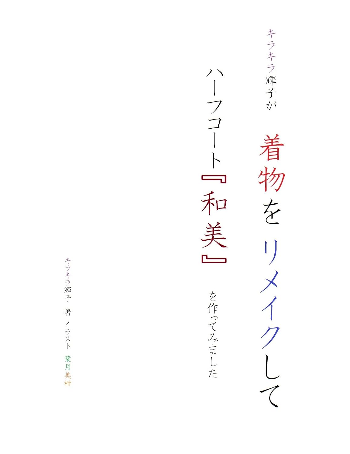 Kirakira Teruko remade kimono to cort (Japanese Edition) baixar livro de graça
