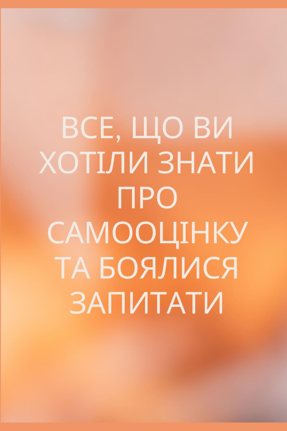 Все що ви хотіли знати про самооцінку та боялися запитати (Ukrainian Edition) baixar o livro de graça