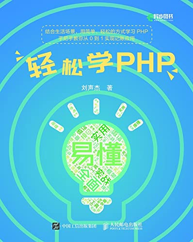 轻松学PHP (English Edition)