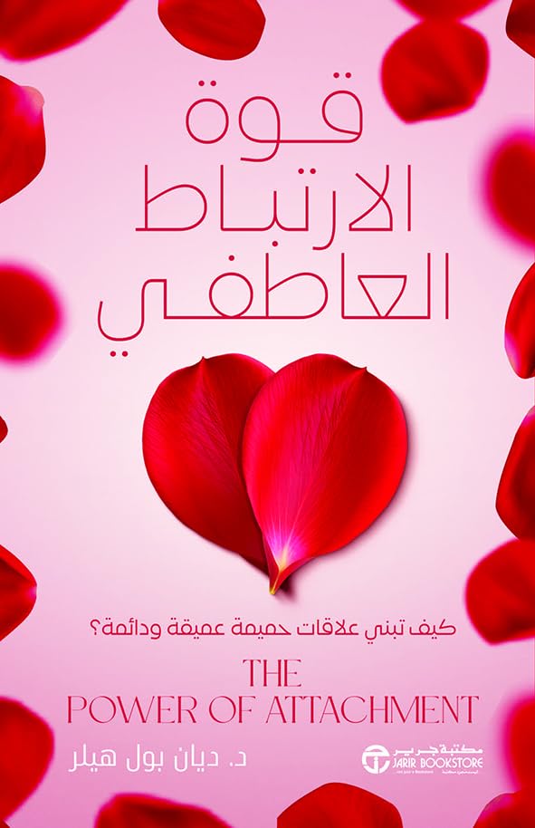 capítulo por capítulo baixar قوة الارتباط العاطفي (Arabic Edition)