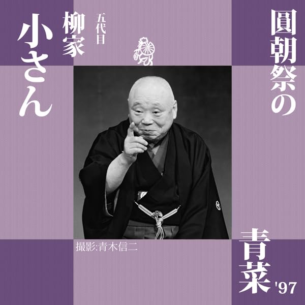 圓朝祭の青菜 baixar livro de graça