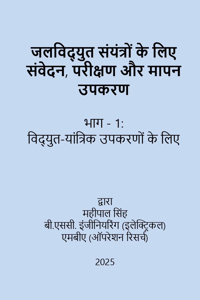 जलविद्युत संयंत्रों के लिए संवेदन, परीक्षण और मापन उपकरण: भाग - 1: विद्युत-यांत्रिक उपकरणों के लिए (English Edition) baixar o livro de graça