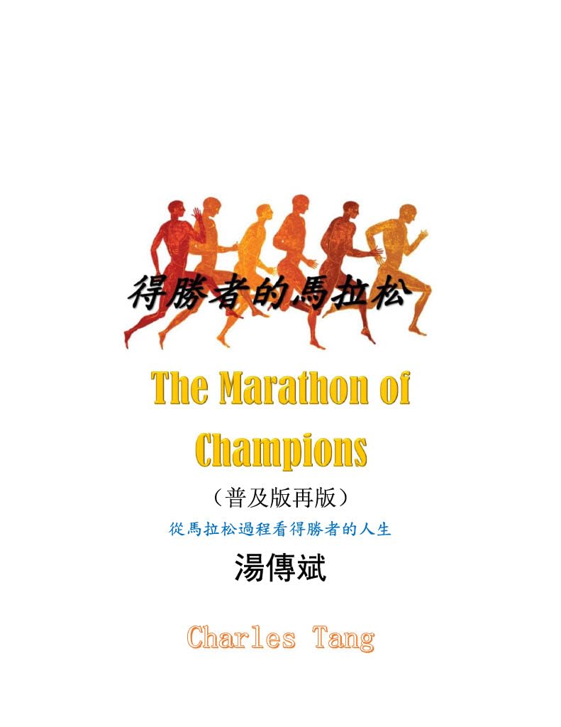 得勝者的馬拉松（普及版再版）: 從馬拉松過程看得勝者的人生 (Traditional Chinese Edition) baixar livro de graça