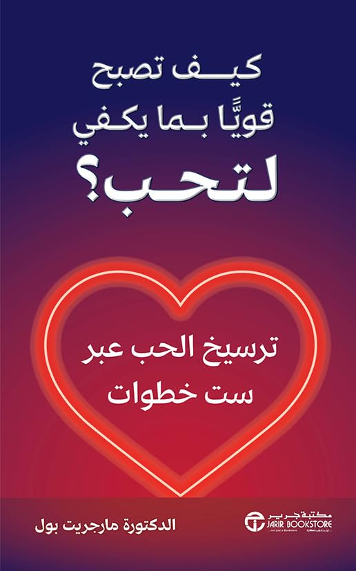 capítulo por capítulo baixar كيف تصبح قويا بما يكفي لتحب (Arabic Edition)
