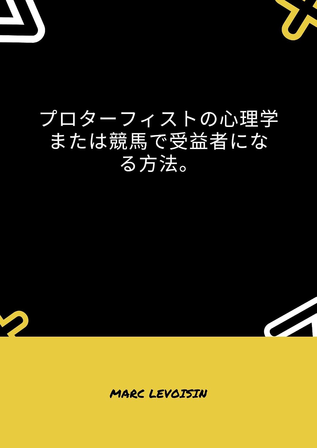 ler totalmente The psychology of the pro horse rider or how to be profitable at horse racing (Japanese Edition)