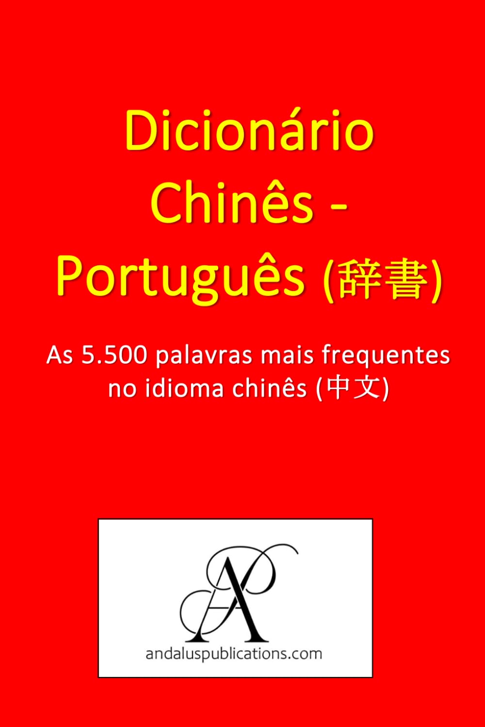Dicionário Chinês - Português (辞書): As 5.500 palavras mais frequentes no idioma chinês (中文) (Coleção: Aprenda idiomas modernos) (Portuguese Edition) baixar livro de graça