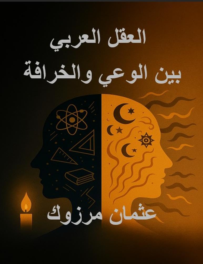 ler totalmente العقل العربي:: بين الوعي والخرافة (Arabic Edition)