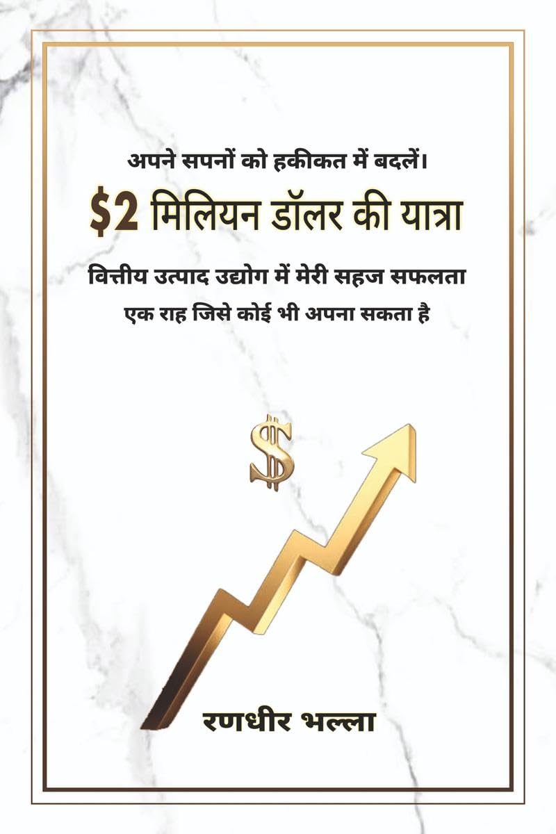 $2 miliyan dolar kee yaatra: vitteey utpaad udyog mein meree sahaj saphalata - ek raah jisaka koee bhee apana ho sakata hai baixar livro de graça