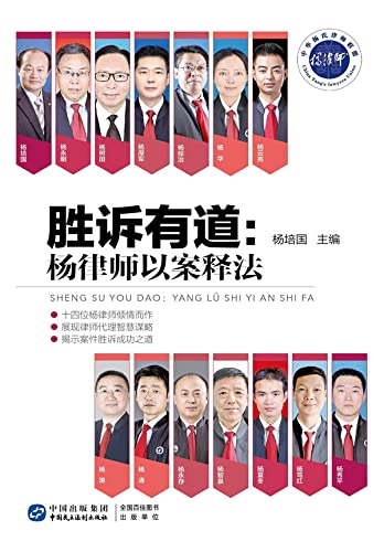 ler totalmente 胜诉有道：杨律师以案释法 (Chinese Edition)