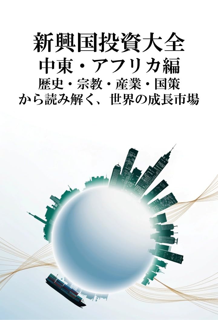 ler totalmente The Complete Guide to Emerging Markets Investing: The Complete Guide to Emerging Markets Investing (Japanese Edition)
