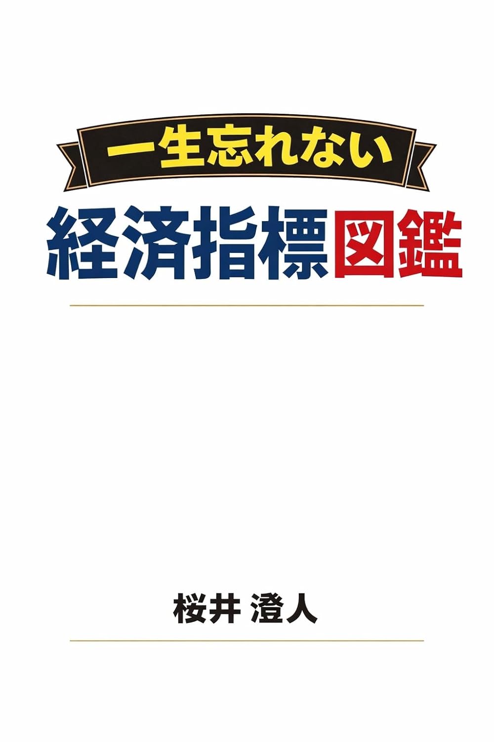 ler totalmente Keizai (Japanese Edition)