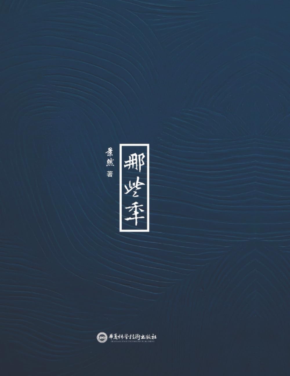 那些年 (Chinese Edition) baixar livro de graça