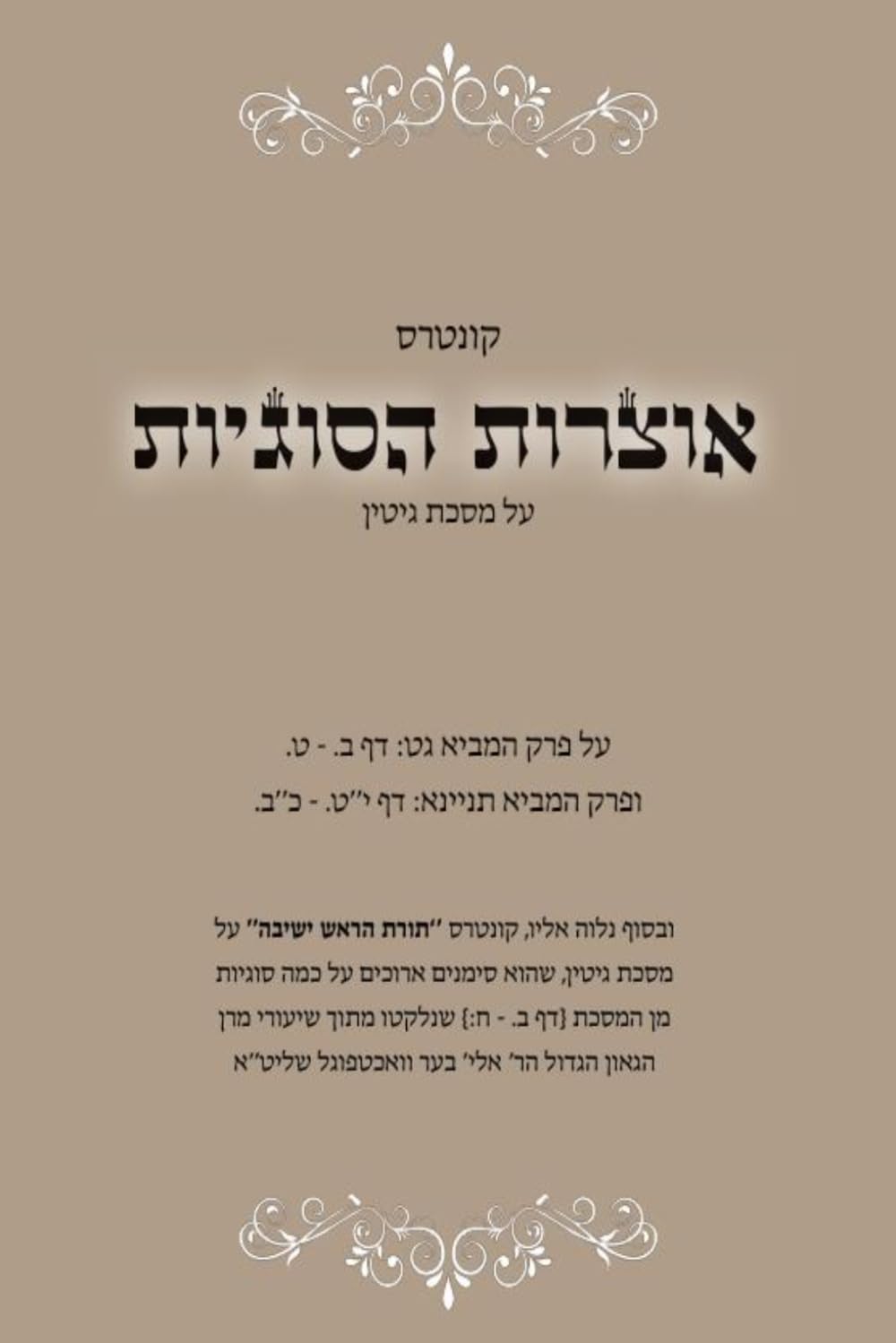 otzros hasugyos (Hebrew Edition) baixar livro de graça