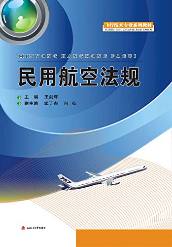 民用航空法规 (Chinese Edition) baixar livro de graça