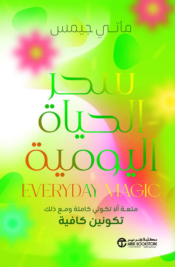 سحر الحياة اليومية (Arabic Edition)